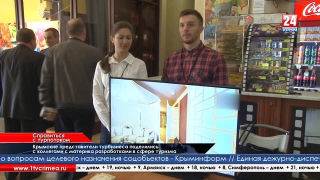 В Ялте прошел туристский форум «Открытый Крым»