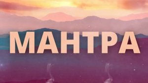 ⦿ Великая Мантра Ом Мани Падме Хум • Поют Тибетские Монахи 1 ЧАС (Музыкальная Терапия)