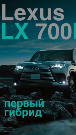 Lexus LX 700h - первый гибрид в истории модели + внедорожная версия Overtrail