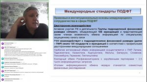 Целевой инструктаж и повышение уровня знаний по программам ПОД ФТ / ФРОМУ