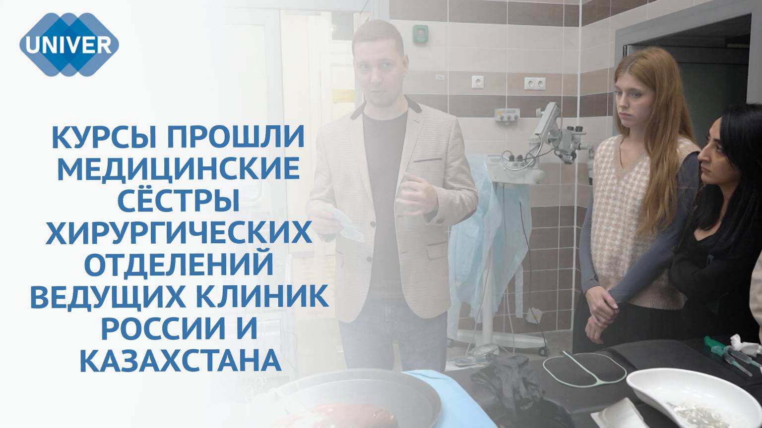 В КФУ ОПЕРАЦИОННЫМ МЕДСЁСТРАМ ПРЕДСТАВИЛИ НОВЫЕ МЕТОДИКИ РАБОТЫ