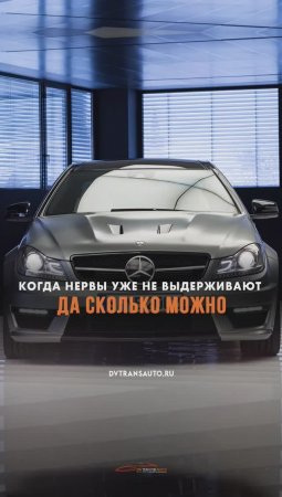 Если вам это знакомо - обращайтесь к нам, привезем вам свежий и надежный автомобиль!👇