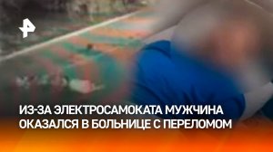 "Не ожидал!". Мужчина разогнался на электросамокате и "взлетел" от удара о бордюр в Анапе