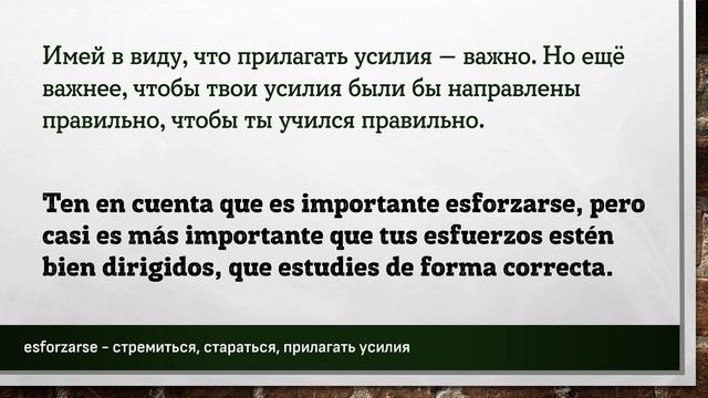 Учим Испанский. Урок №#s440_02