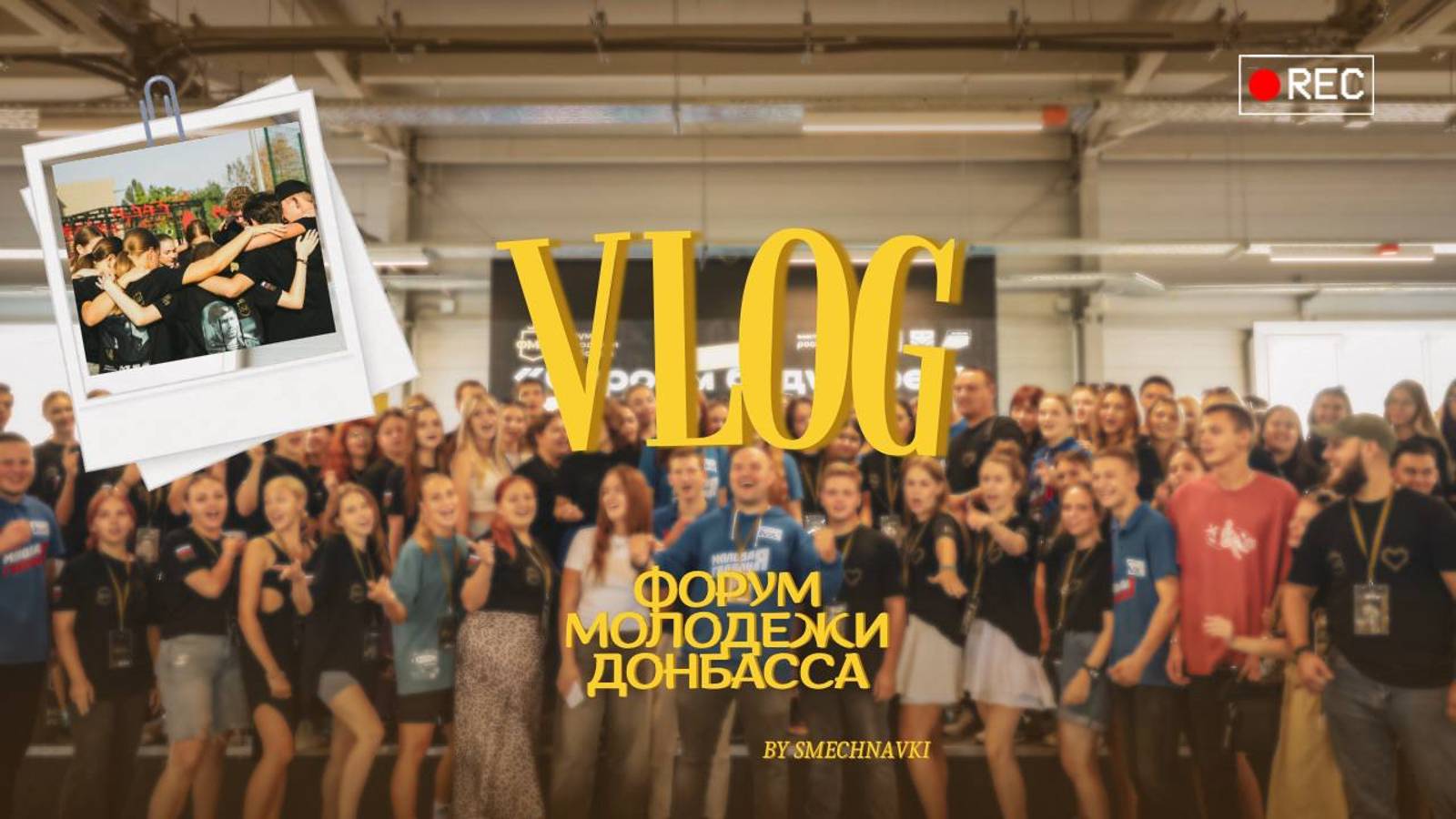 влог с ФМД| наш первый форум|устроили митинг |море,ночные посиделки| смешнявки