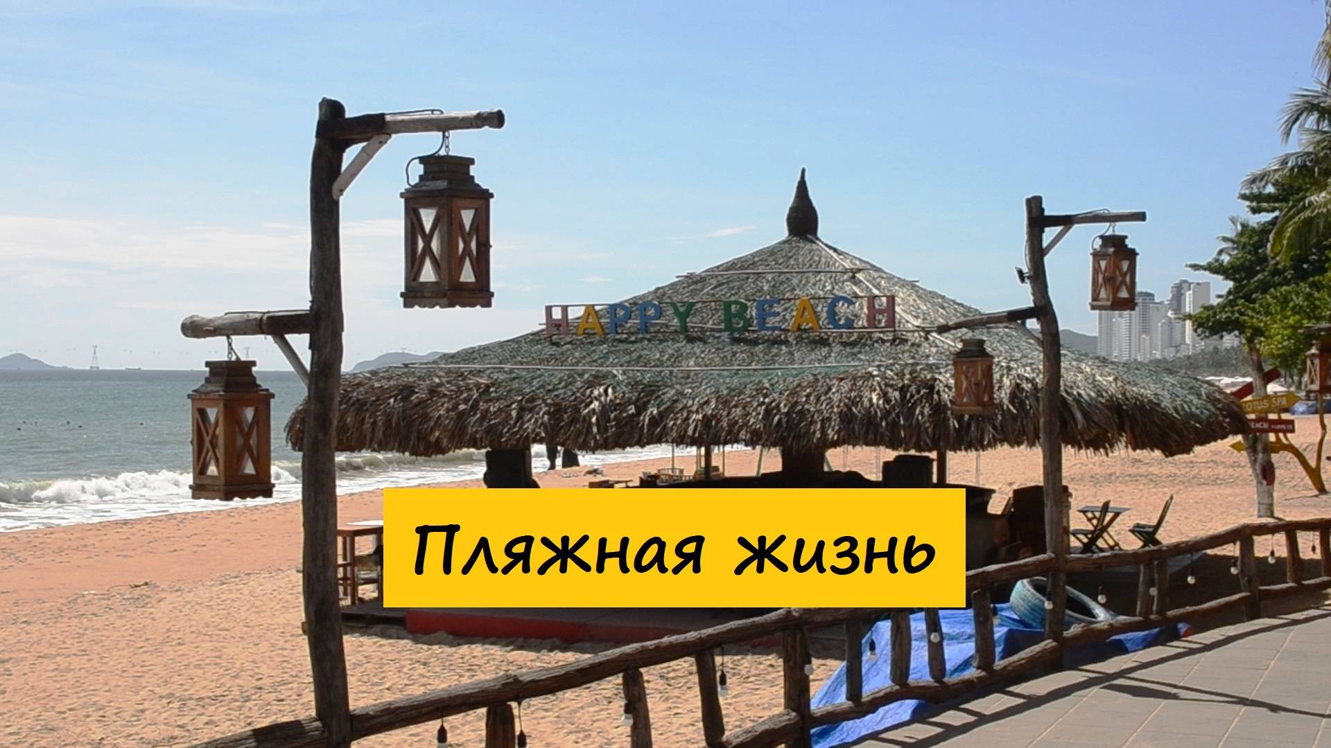 Вьетнам Нячанг погода сегодня 14 октября 2024 года ❤️ Пляжная жизнь
