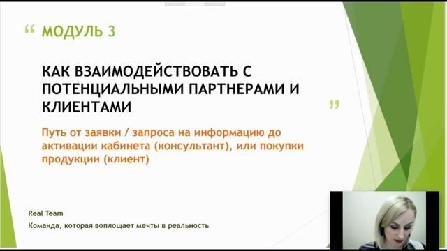 Модуль 3. Что нас ждет в обучении Ersag команда Real team смотреть онлайн