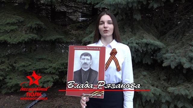 Бессмертный полк_Влада Рязанова