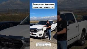 Цена авто из Грузии 14.10.2024 #автоизгрузии #автоизамерики #автоизканады #автоизевропы #dodge #ram