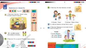 Обучение грамоте для учащихся 1 класса (Буква Н)