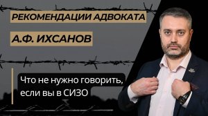 Не нужно говорить родственникам, как вам плохо в СИЗО - рекомендация адвоката