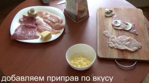 Курино-свиные рулетики с грибами и сыром