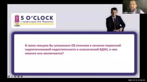 Программа "5 O'CLOCK с профессором В В Фадеевым" (13 декабря 2023 г.)