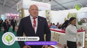 Интервью с главным технологом ООО «Ингрибел» Юрием Головко на выставке «Агропродмаш-2024»