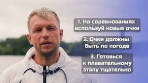 Триатлон — экипировка для безопасного плавания на открытой воде