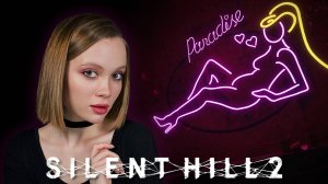 КУДА ЭТО ОНА МЕНЯ ПРИВЕЛА?! Silent Hill 2 Remake №7