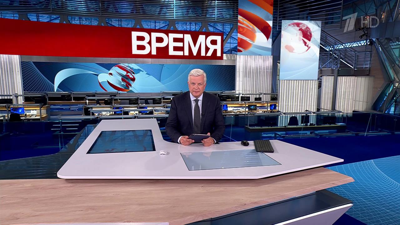 Выпуск программы "Время" в 21:00 от 14.10.2024