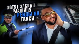Рейды такси СПБ 2024 / Хотят забрать машину / Яндекс GO тариф Бизнес