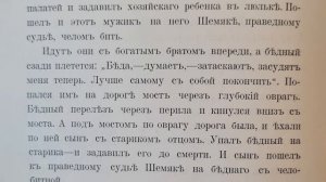 Русская народная сказка. «Шемякин суд».