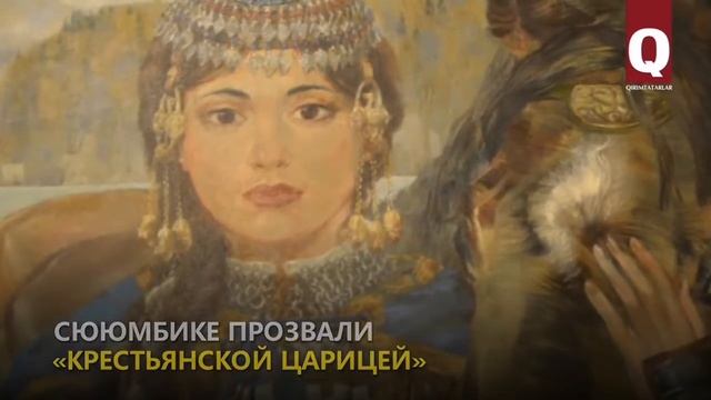 Суьйимбийке— правительница Казанского ханства, жена казанских ханов Джан-Али (1533—1535), Сафа-Гире