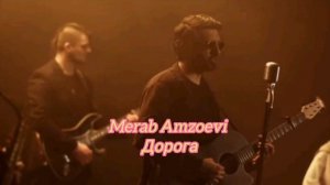 Merab Amzoevi - дорога ( премьера трека 2024 )