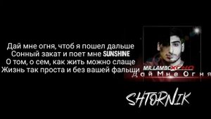 Дай мне огня (караоке)