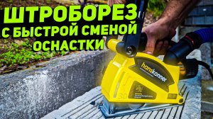 Штроборез Hanskonner HAG9125S