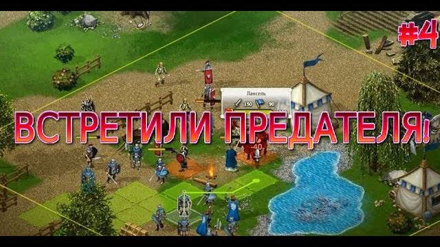 ПОШЛИ НА ЮГ, А ТАМ СИЛУ ПРОБУЖДАЮТ!►Рыцари: битва героев. Прохождение кампании #4. смотреть онлайн