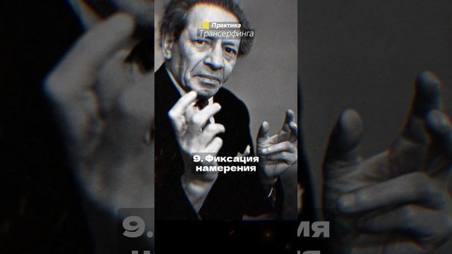 10 проверенных приёмов управления судьбой | Вадим Зеланд | Трансерфинг