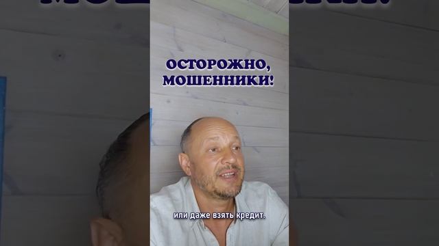 Осторожно, мошенники! ❗️👮