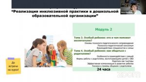 ВЕБИНАР «Особый ребенок в детском саду: что делать воспитателю?»(Запись)