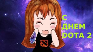 Dota2 и по чаю