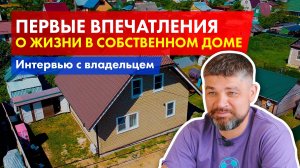 Дом для семьи с 3 детьми  Интервью с собственником