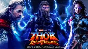 Фильм Тор 4: Любовь и гром / Thor 4: Love and Thunder, 2022, смотреть бесплатно в хорошем качестве