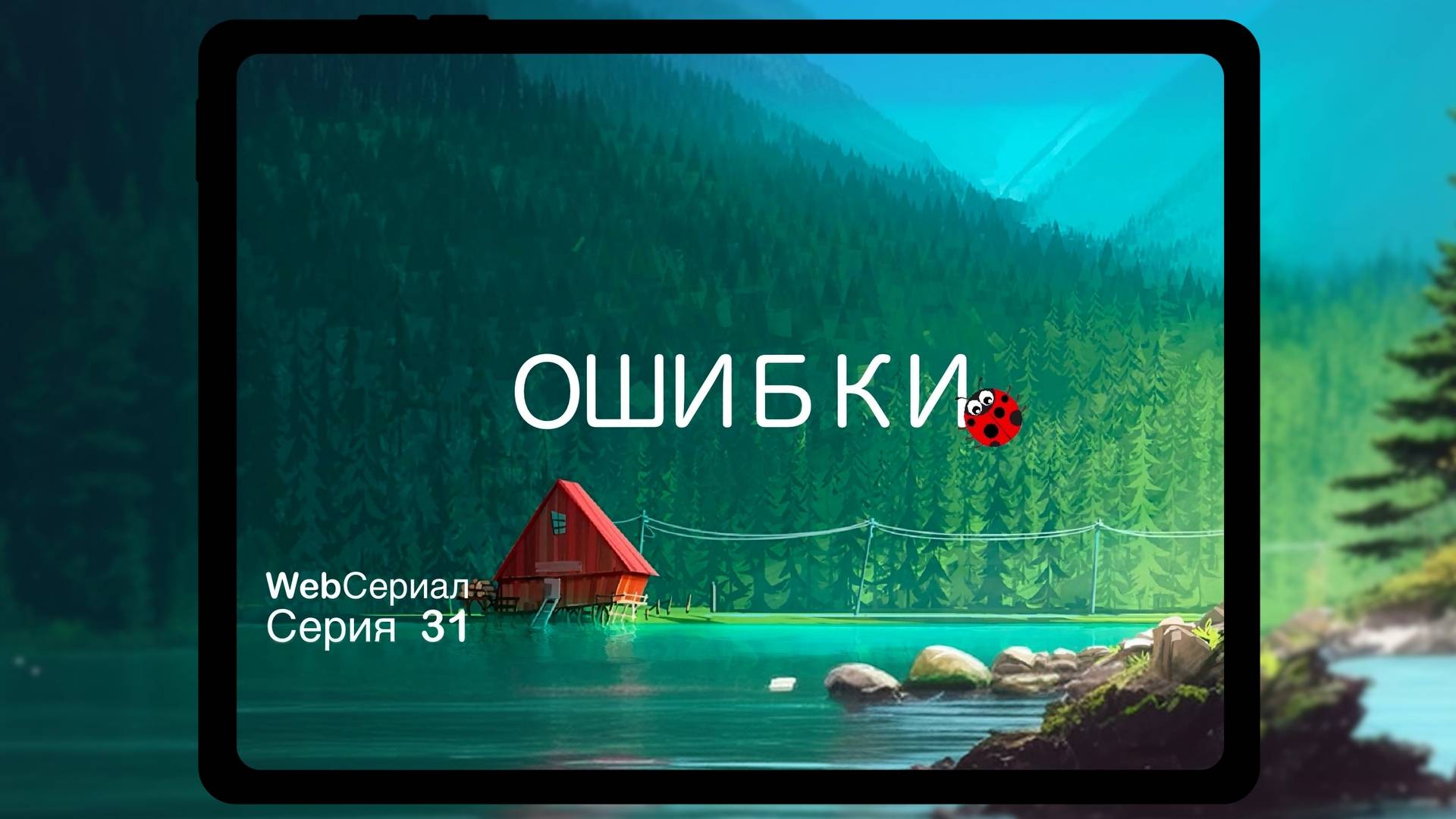 ОШИБКИ в javaScript. Как обнаружить. Курс - Серия 31