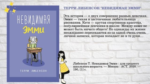 Виртуальная выставка книг для подростков 