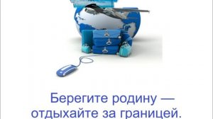 № 184 Разговорный русский   ОТПУСК