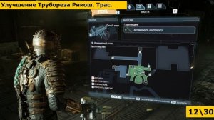 Dead Space Remake - Все улучшения, оружие, узлы, журналы и т. д. | Глава 3