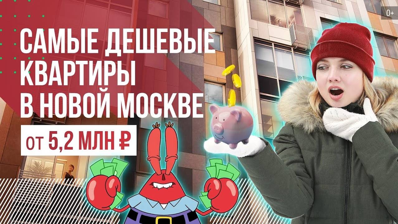 Топ-7 самых дешевых квартир в Новой Москве | Гид по новостройкам