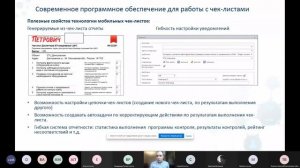 «Использование электронных чек-листов для контроля операционных процессов»