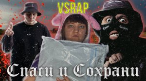 VSRAP | CMH | СПАСИ И СОХРАНИ