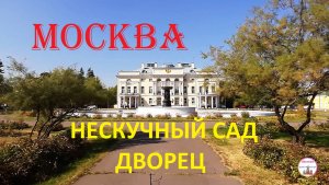 Красивый Александринский Дворец | Прогулки по Москве | Путешествия по России