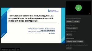 Современные направления деятельности библиотек в работе с детьми и молодежью 11.10.2024 г.