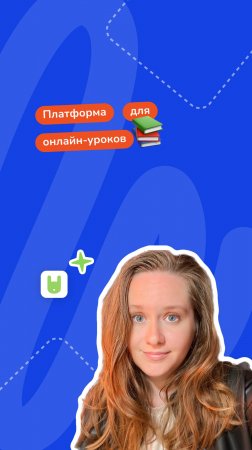 Репетиторы рекомендуют онлайн-платформу| Yutu Class