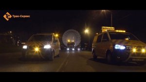 Трак-Сервис 2018 итоги года