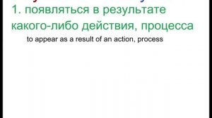 № 174 Глаголы русского языка   ПОЛУЧАТЬ