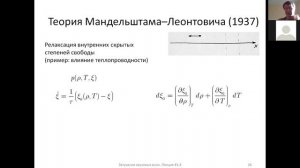 Затухание звуковых волн. 2. Теория Мандельштама-Леонтовича (1)