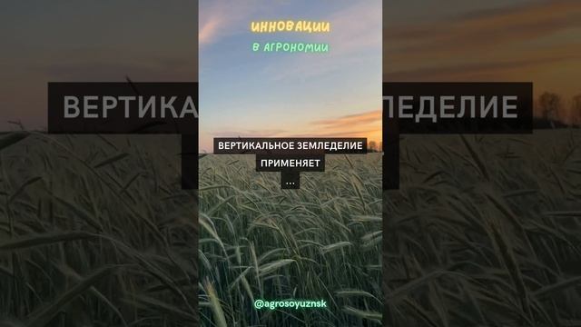 Вертикальное земледелие применяет ...