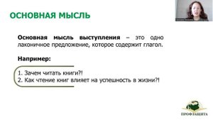 1.4 Структура речи и методы аргументации  Часть 1