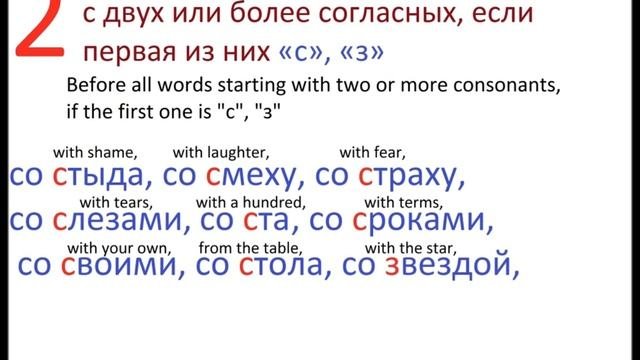 № 119 Правила русского языка   предлоги С и СО.